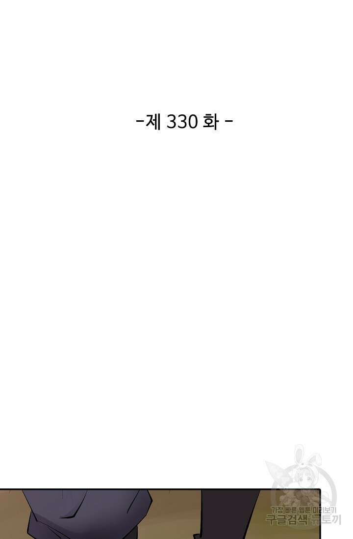 검역창궁 330화 2