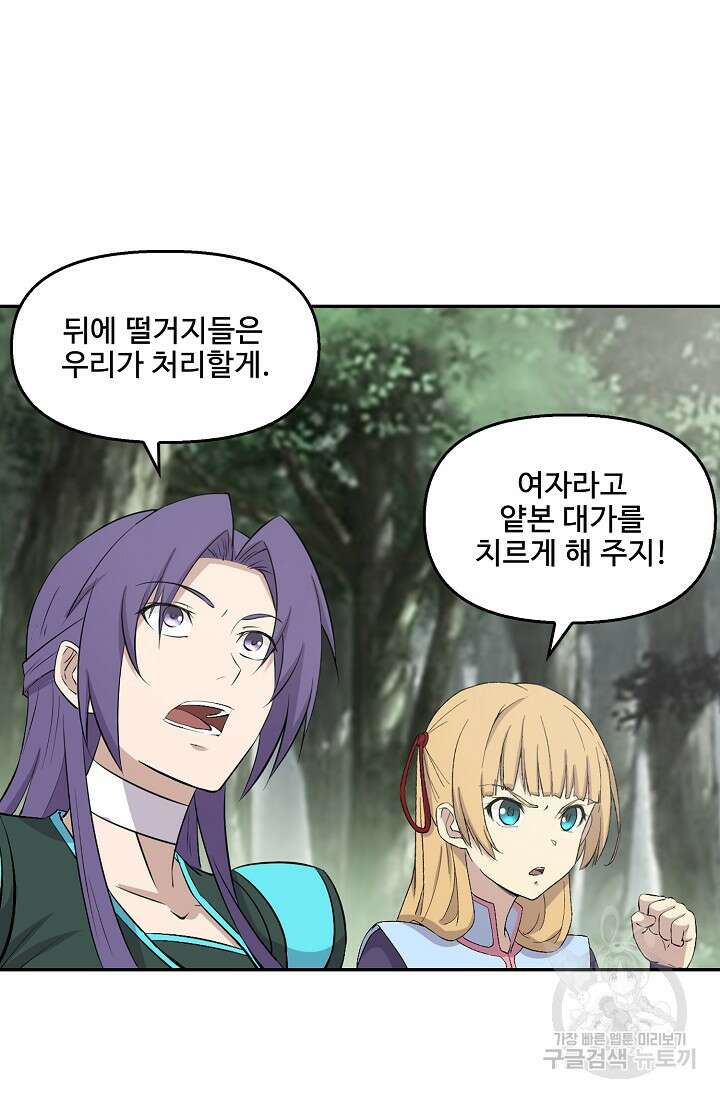 검역창궁 330화 5