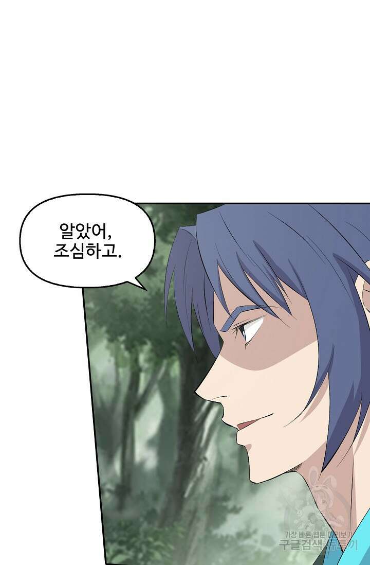 검역창궁 330화 6