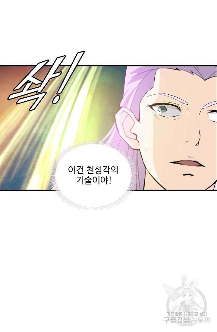 검역창궁 330화 15