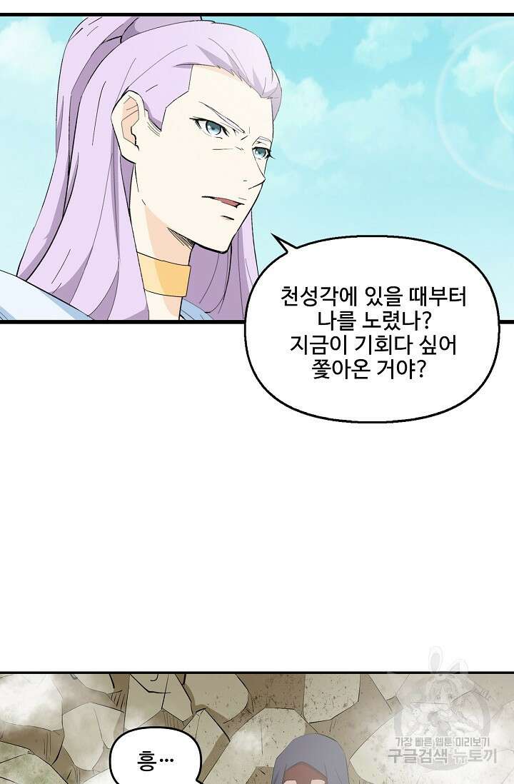 검역창궁 330화 16
