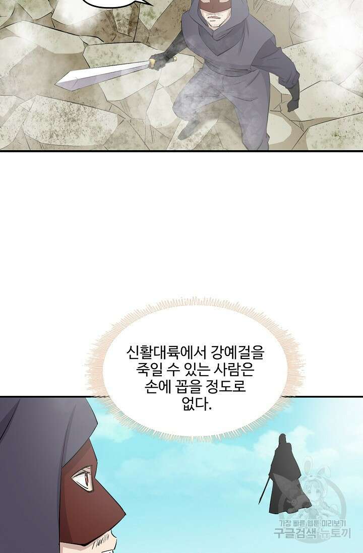 검역창궁 330화 17