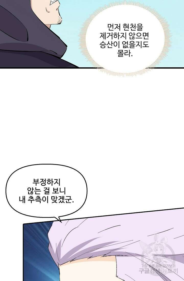 검역창궁 330화 18