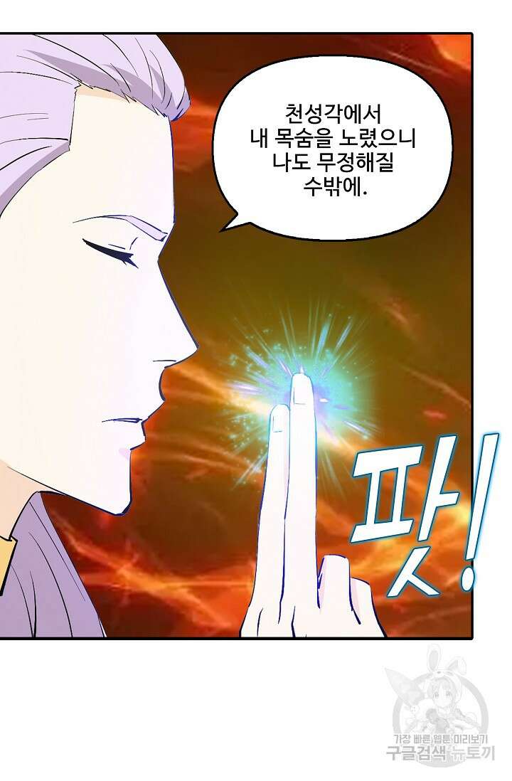 검역창궁 330화 20