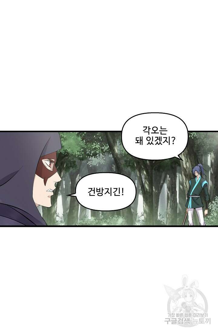 검역창궁 330화 23