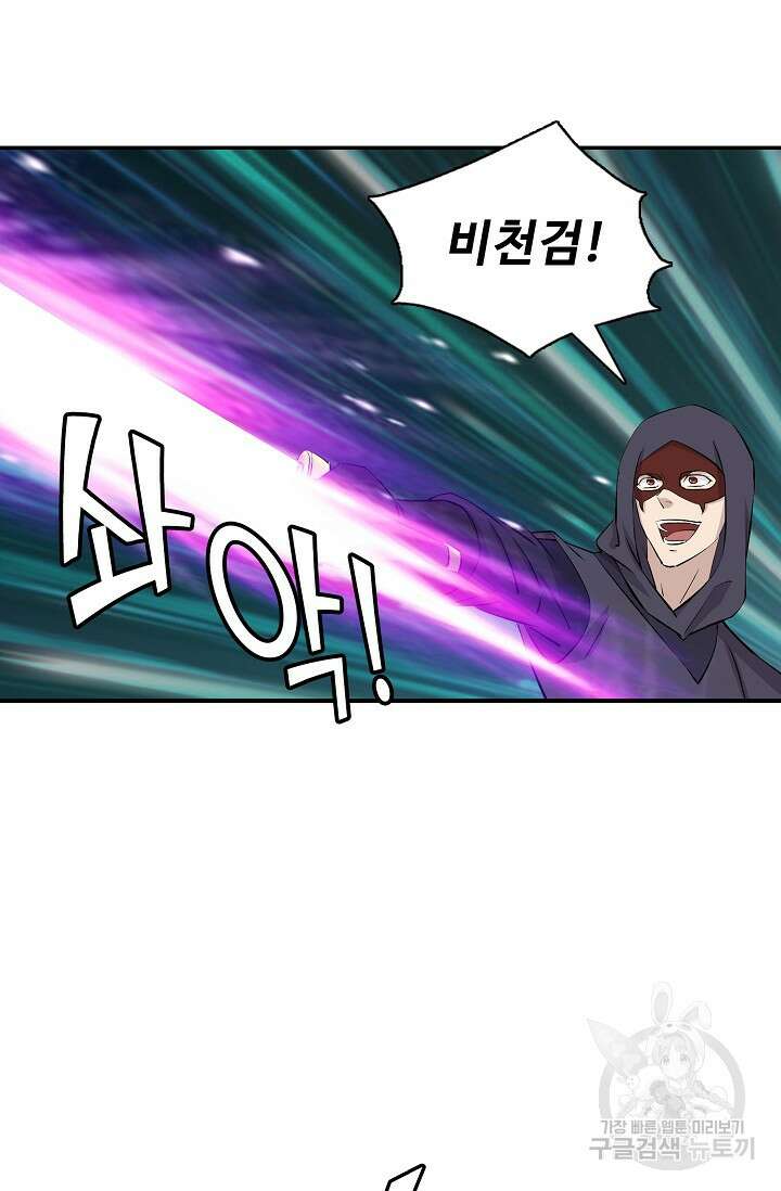 검역창궁 330화 24
