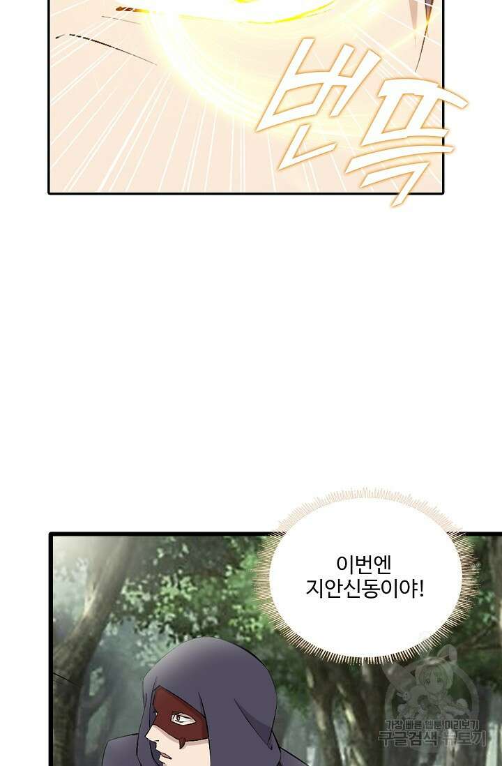 검역창궁 330화 34