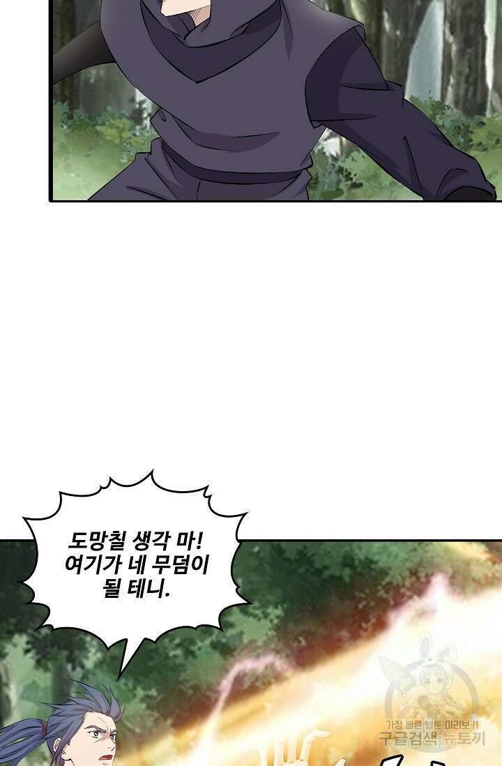 검역창궁 330화 35