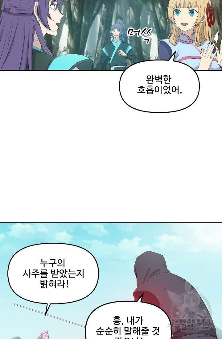 검역창궁 330화 48