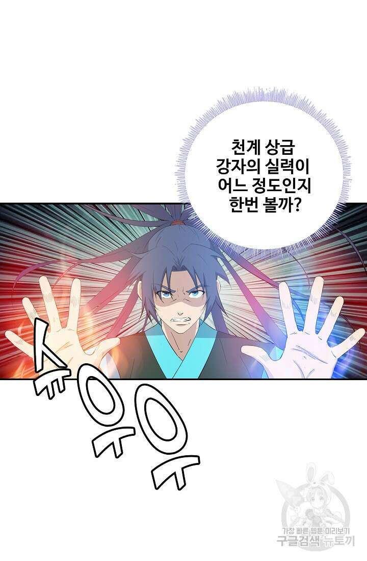 검역창궁 330화 59