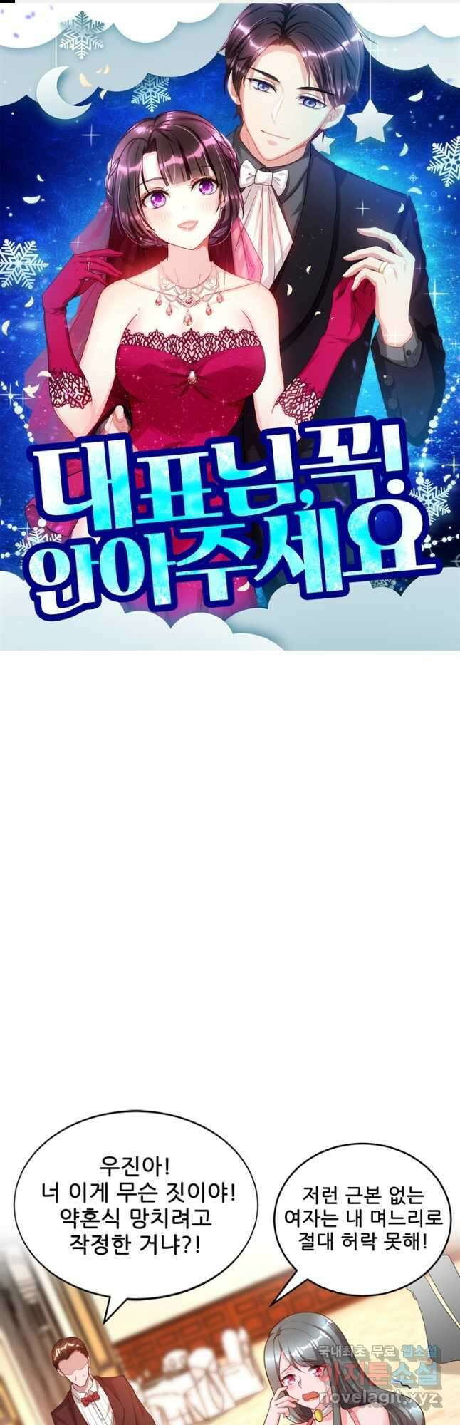 대표님 꼭 안아주세요 187화 1