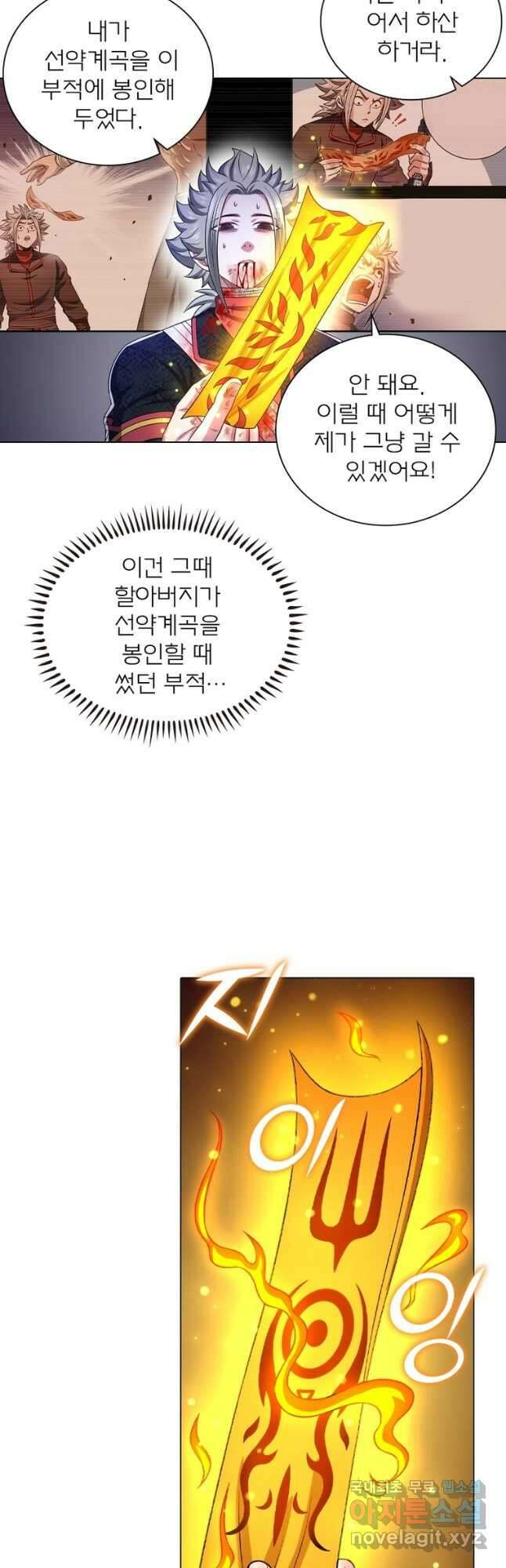신으로 태어났습니다 507화 9