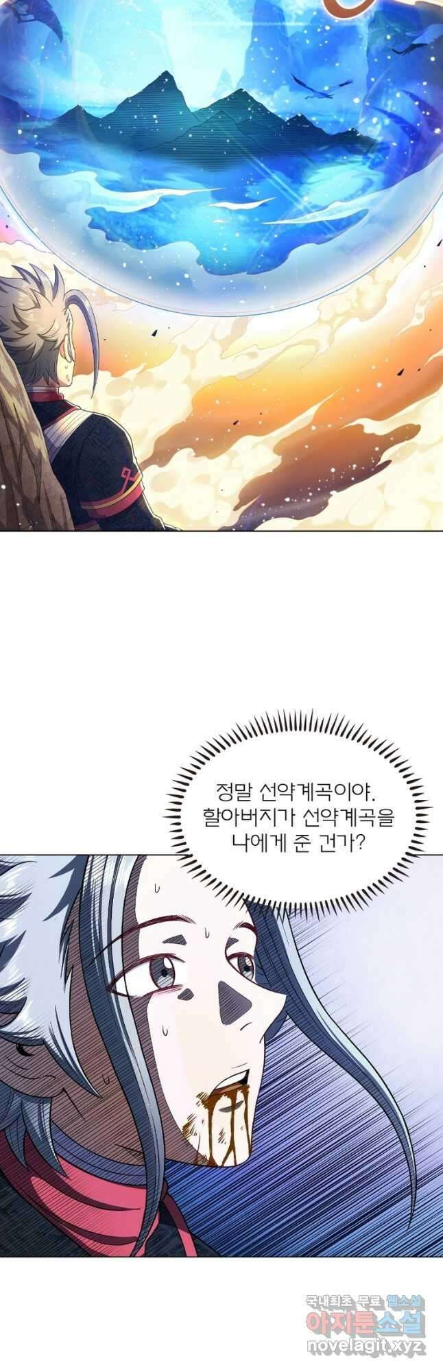 신으로 태어났습니다 507화 12