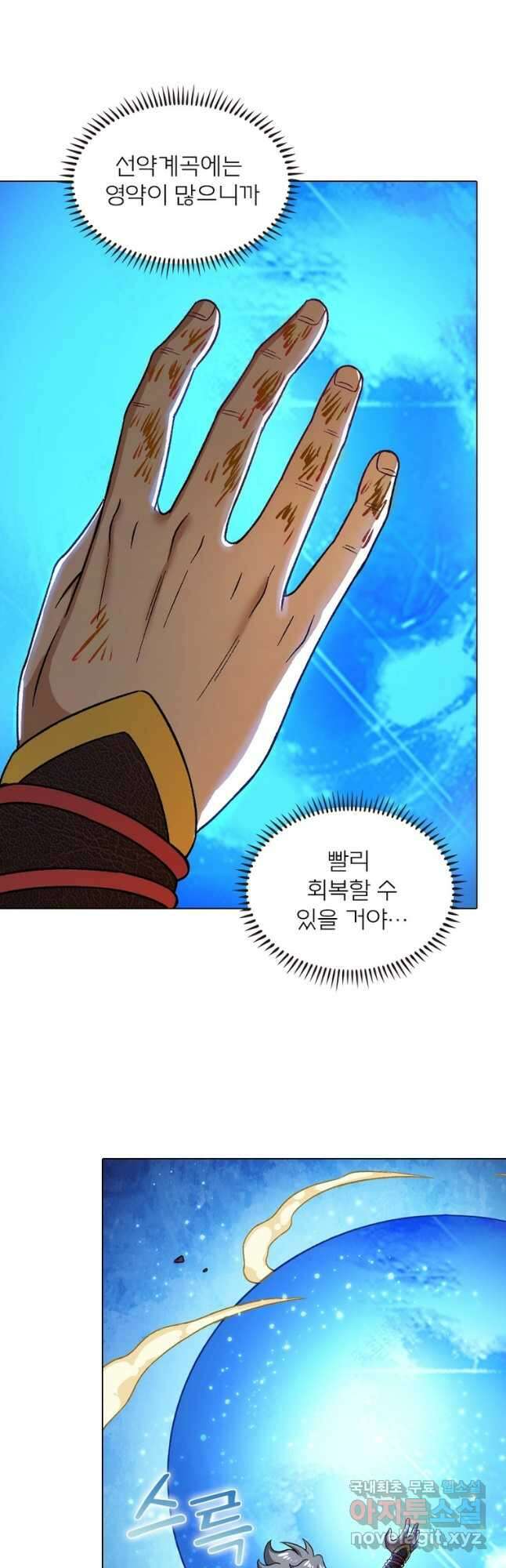 신으로 태어났습니다 507화 13