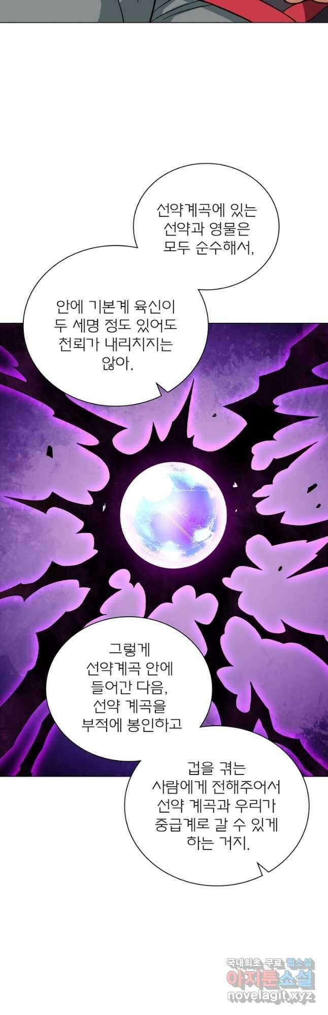 신으로 태어났습니다 507화 33