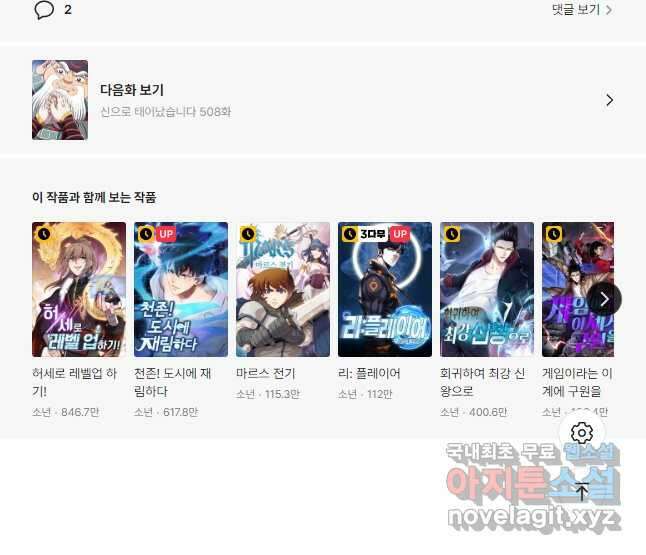 신으로 태어났습니다 507화 35