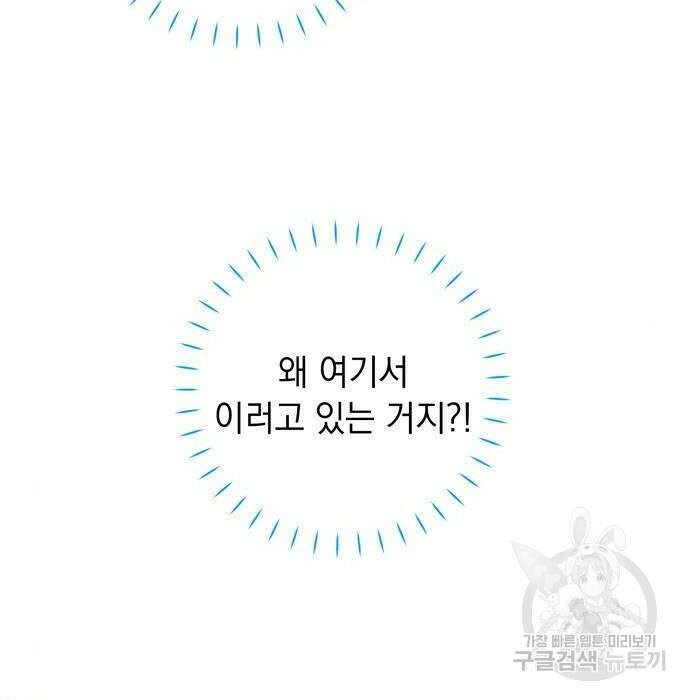 밤마다 남편이 바뀐다 9화 4