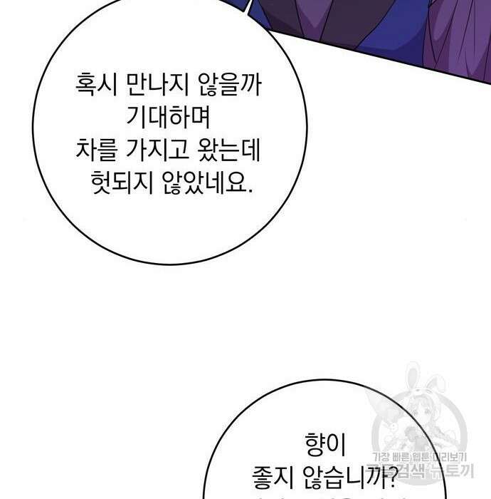 밤마다 남편이 바뀐다 9화 7