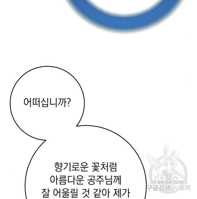 밤마다 남편이 바뀐다 9화 10