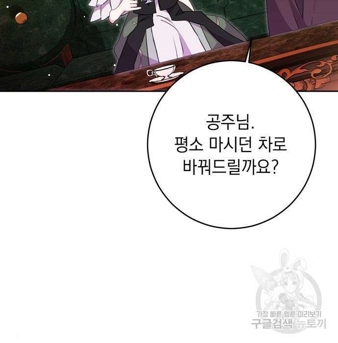 밤마다 남편이 바뀐다 9화 14