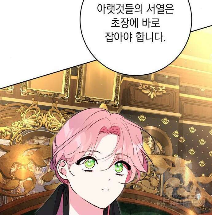 밤마다 남편이 바뀐다 9화 17
