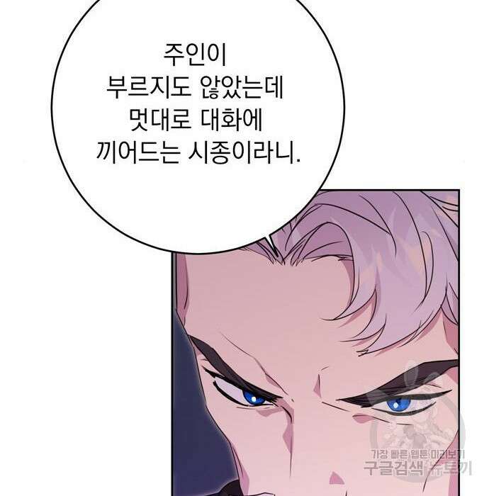 밤마다 남편이 바뀐다 9화 19