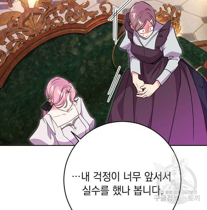 밤마다 남편이 바뀐다 9화 22