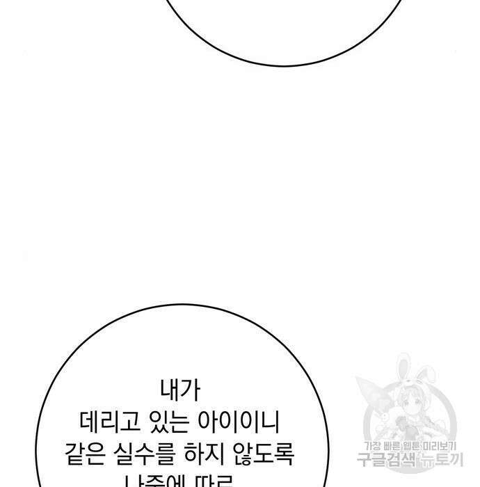 밤마다 남편이 바뀐다 9화 23