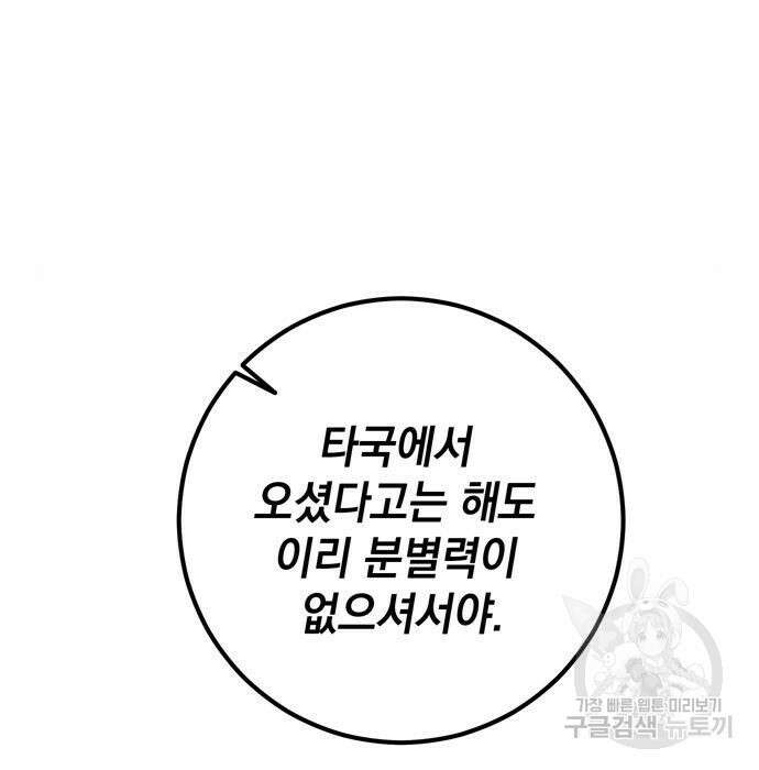 밤마다 남편이 바뀐다 9화 25