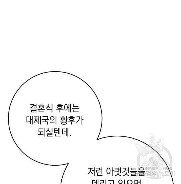 밤마다 남편이 바뀐다 9화 26