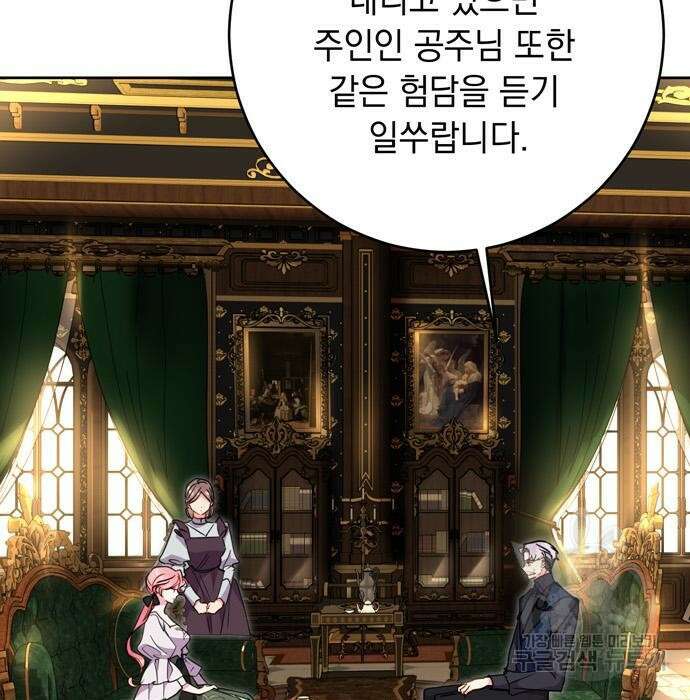 밤마다 남편이 바뀐다 9화 27
