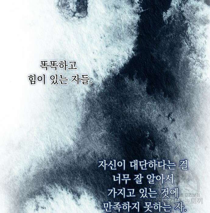 밤마다 남편이 바뀐다 9화 30