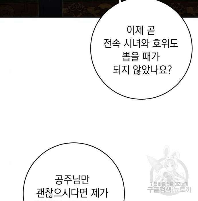 밤마다 남편이 바뀐다 9화 33