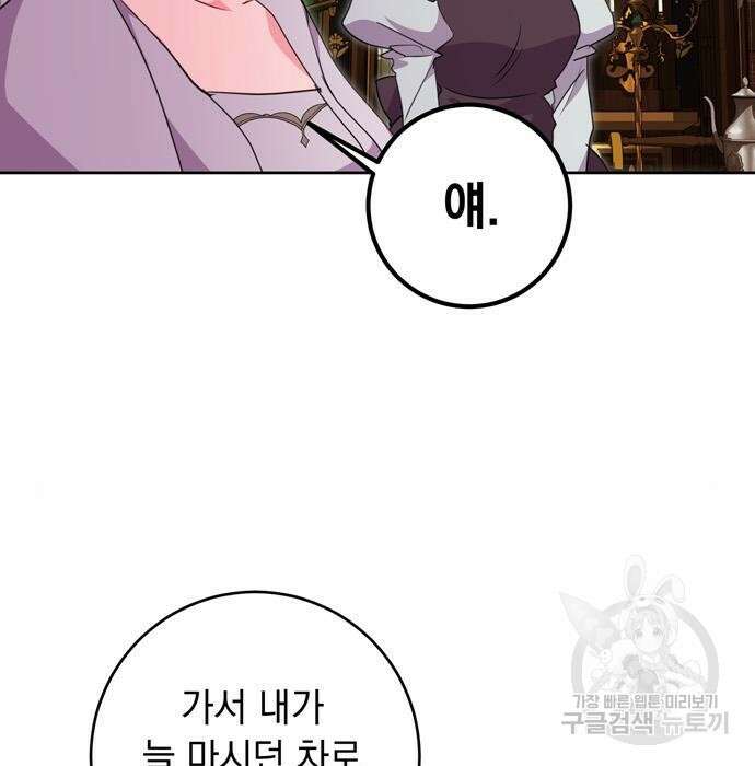 밤마다 남편이 바뀐다 9화 35