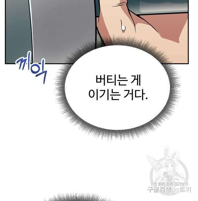 전생했더니 신입사원 26화 3