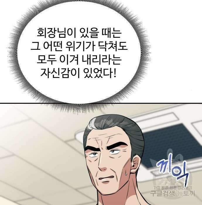 전생했더니 신입사원 26화 4
