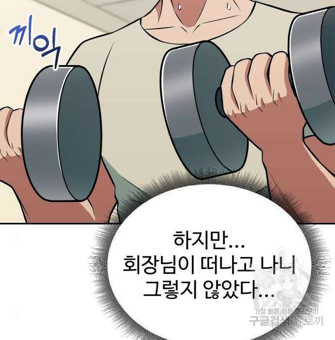 전생했더니 신입사원 26화 5