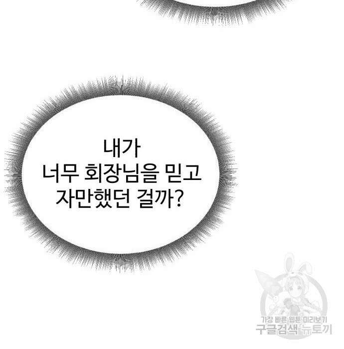 전생했더니 신입사원 26화 6