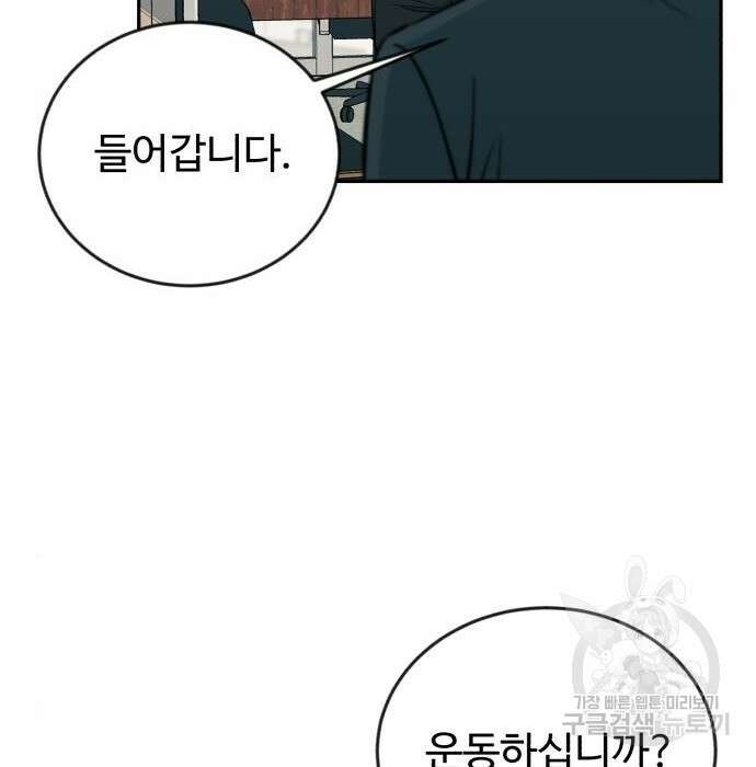 전생했더니 신입사원 26화 8