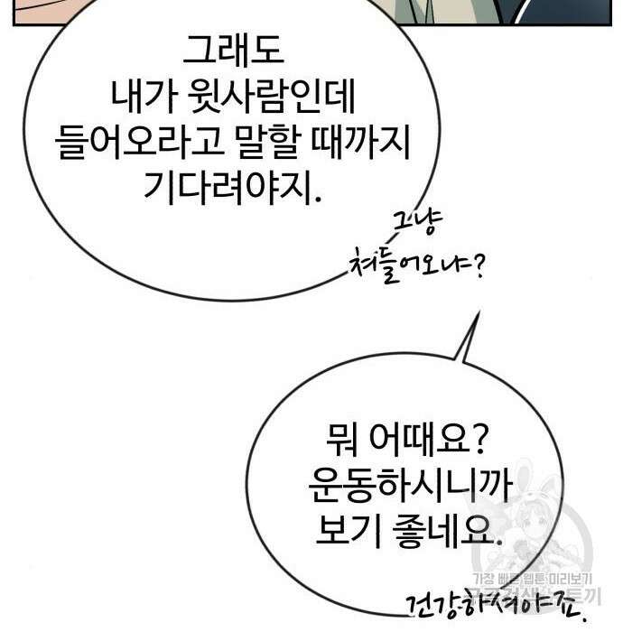 전생했더니 신입사원 26화 10