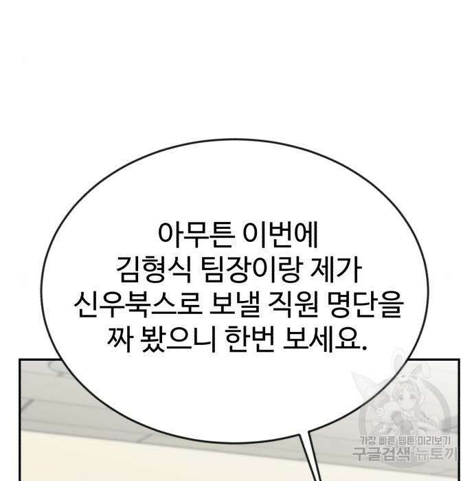 전생했더니 신입사원 26화 11