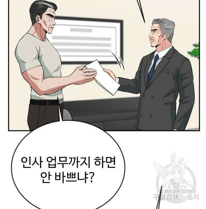 전생했더니 신입사원 26화 12