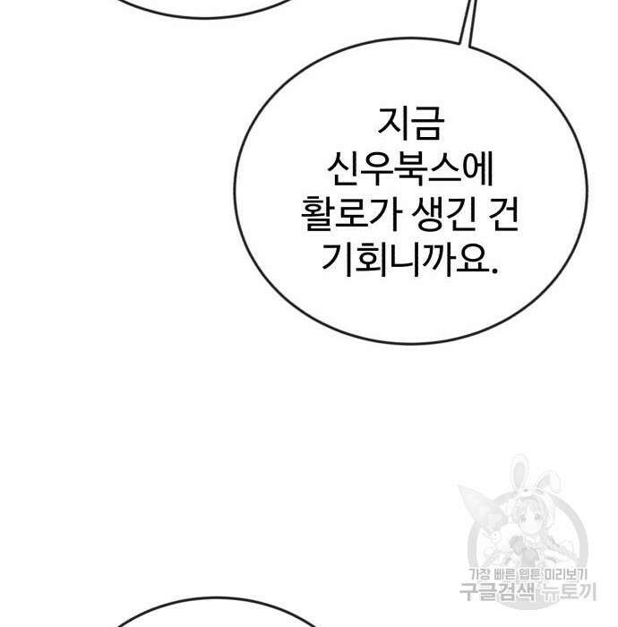 전생했더니 신입사원 26화 13