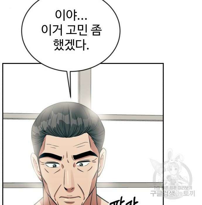 전생했더니 신입사원 26화 14