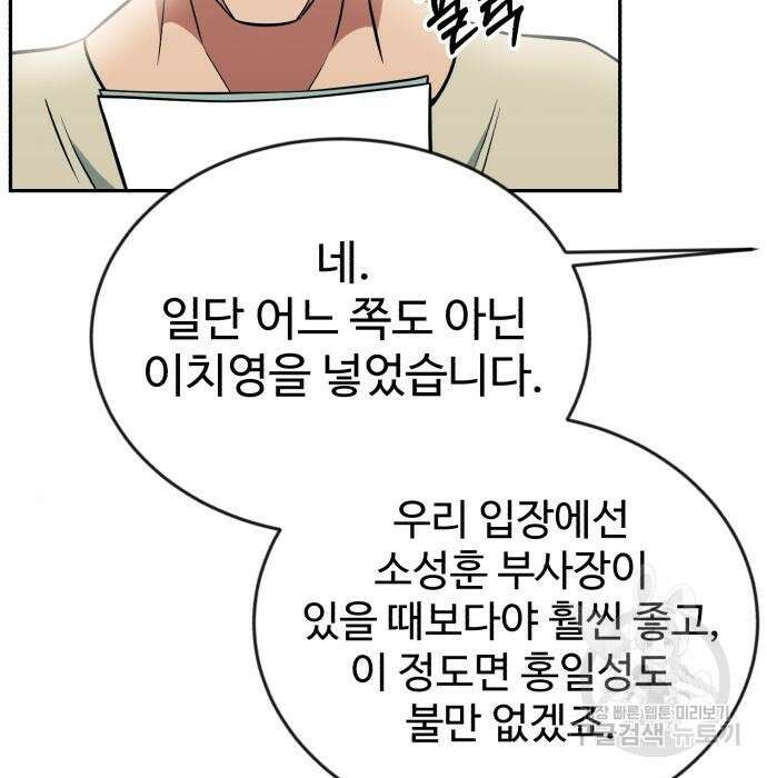 전생했더니 신입사원 26화 15