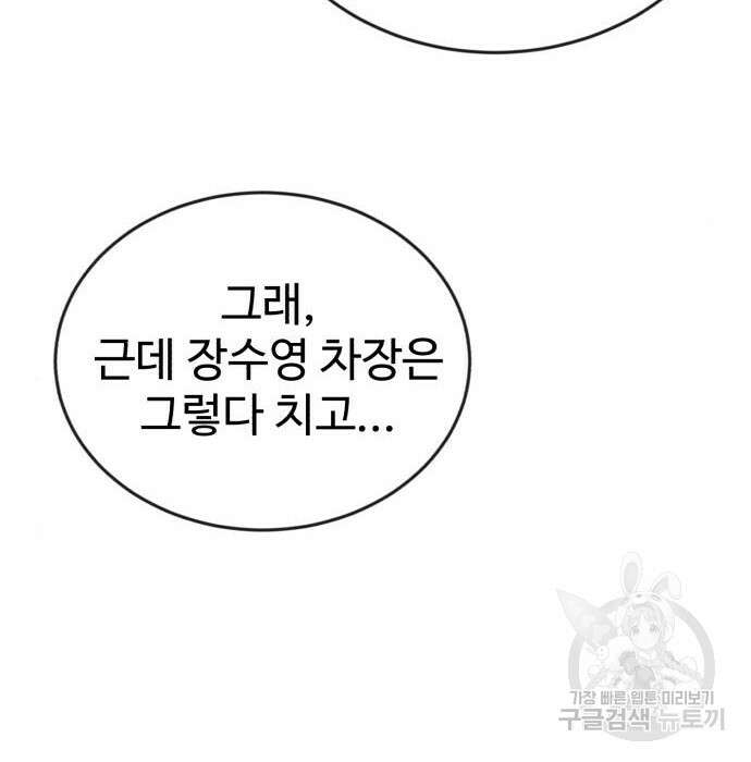 전생했더니 신입사원 26화 16