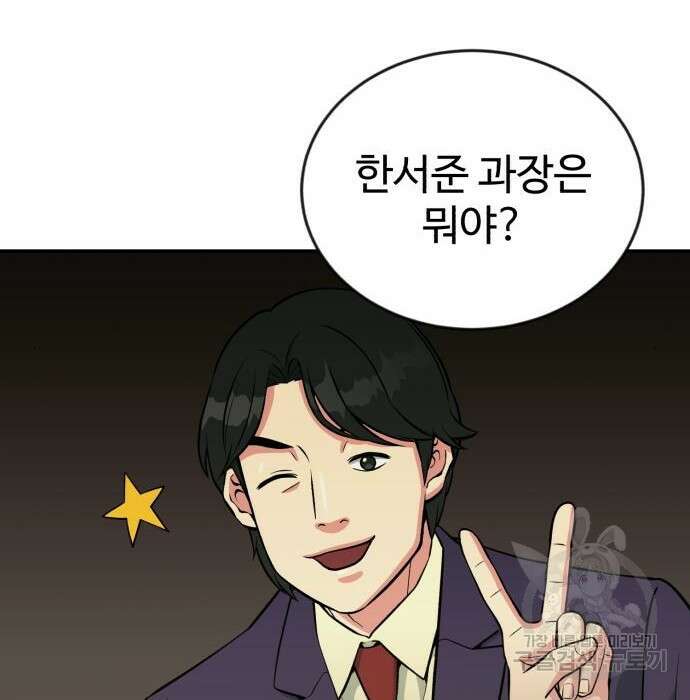 전생했더니 신입사원 26화 17