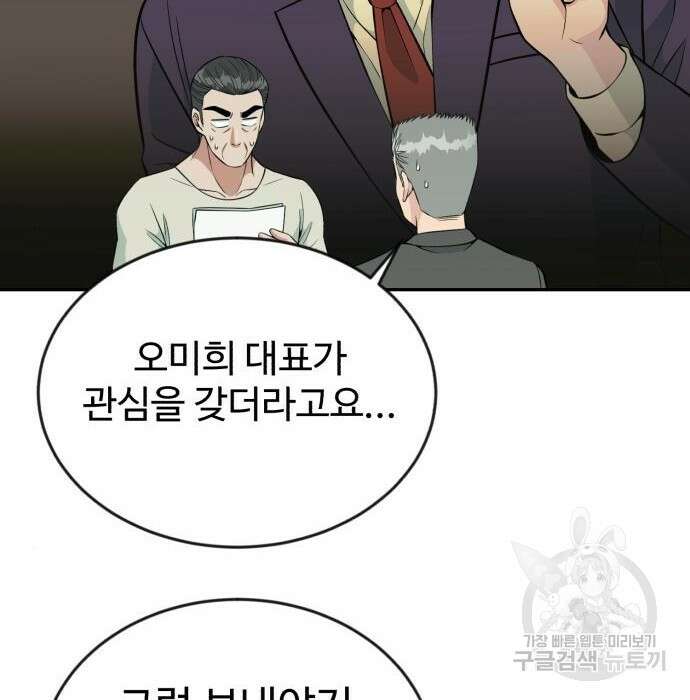 전생했더니 신입사원 26화 18