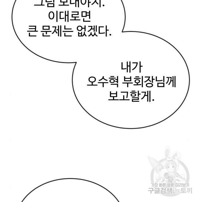 전생했더니 신입사원 26화 19