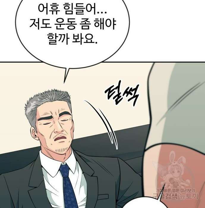 전생했더니 신입사원 26화 20
